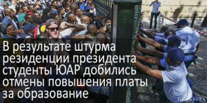 Правящая партия ЮАР обвинила США в подготовке смены режима