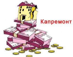 Генпрокуратура сочла сбор взносов на капремонт неконституционным