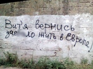 «Зае…ло жить в Европе»: в Одесской области Януковича просят вернуться «на царство»