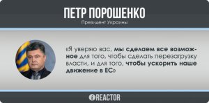[R̶e̶s̶e̶t̶ Ctrl+Alt+Del & Move to EU] Порошенко объявил очередную перезагрузку Украины
