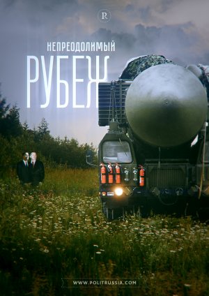 [Пятиминутный ядерный паритет] С такими «Рубежами» Родина может спать спокойно