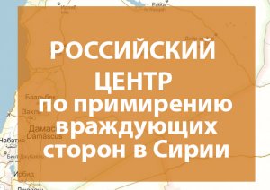 Минобороны РФ выявило неоднократные нарушения перемирия в Сирии