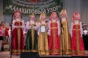 VII Открытый Международный фестиваль-конкурс народной песни, музыки и танца «Малахитовый Узор»