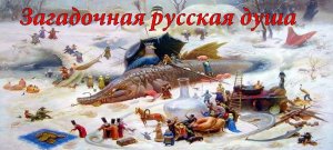 [Не новость] "Русские тоже люди" “Русские обожают западную культуру и часто, кажется, знают о ней больше, чем мы. Почему же мы не можем с ними поладить?”