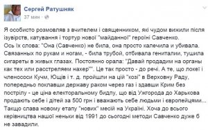 Экс-мэр Ужгорода: Савченко отбивала гениталии и тушила сигареты в глазу пленного
