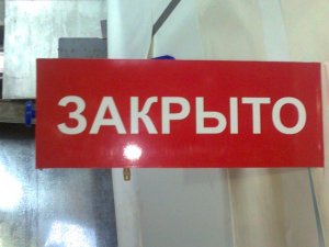 В России за два года закрылось 70% турфирм
