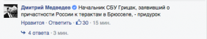Дмитрий Медведев назвал главу СБУ придурком