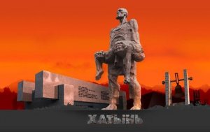 22 марта 1943 года была уничтожена белорусская деревня Хатынь