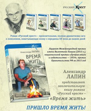 «Нас не учили жить при капитализме» - интервью писателя Александра Лапина.