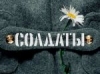 Лжепродюсер сериалов “ОБЖ” и “СОЛДАТЫ” скоро предстанет перед судом