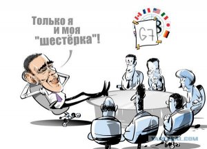 Захочет ли Россия вернуться в «Большую восьмёрку»?(Заявление пана Штайнмайера демонстрирует, что он совершенно не понимает целей и задач российской дипломатии)