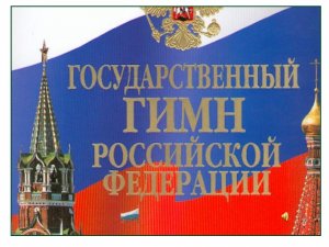 В Севастополе разгорелся скандал в связи с оскорблением гимна России