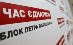 Фракция БПП на дождалась Порошенко и перенесла заседание на вторник