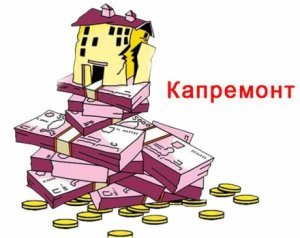 Конституционный суд счел законным сбор взносов на капремонт. Законодатели будут обязаны определить программу реконструкции жилых домов