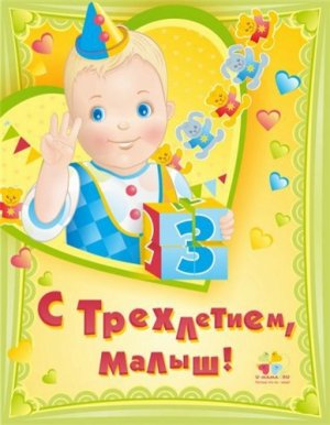 Место в электронной очереди ничего не значит – в сад пойдут дети, достигшие на 1 сентября трехлетнего возраста – Департамент образования