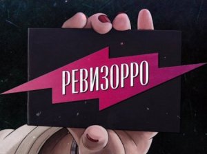 Кисловодские кафе получат штрафы после "провала" в передаче "Ревизорро"