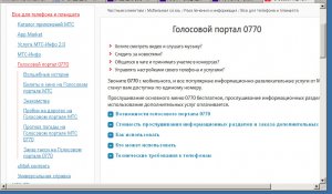 МТС и их отношение к мошенничеству с короткими номерами
