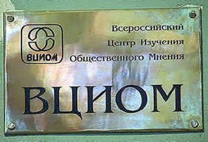 ВЦИОМ: Исследование указало на поддержку Путина сторонниками оппозиции