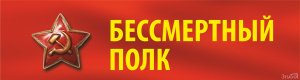 «Бессмертный полк» Видеоинструкция: Как сделать транспарант  за 5 минут