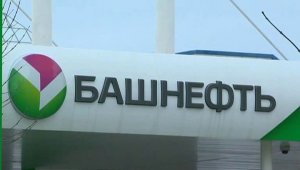 Путин разрешил продать всю государственную долю акций "Башнефти"