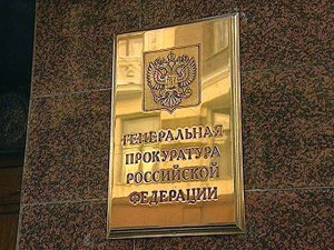 Генпрокуратура уличила Минкульт в серьезных нарушениях при вывозе ценностей
