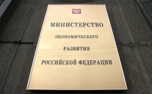 МЭР рассчитывает на кратный рост доли малого и среднего бизнеса в ВВП РФ