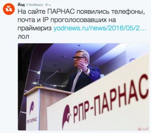 Неадекватный менеджмент в общественных проектах на примере ПАРНАСа