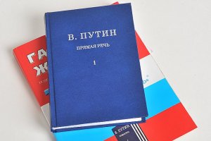 Трёхтомник Владимира Путина презентуют сегодня у стен Кремля