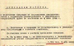 На Украине обнародовали архивы о депортации крымских татар