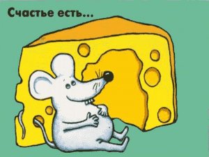 Улюкаев пригласил немцев в Москву за хорошим российским сыром