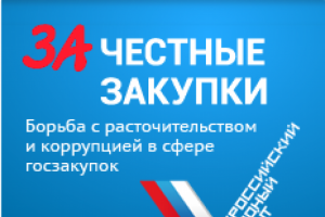 Правительство вносит в Госдуму законопроект, предотвращающий "откаты" при госзакупках