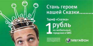ФАС оштрафовала "Мегафон" на 1 млн рублей за незаконную смс-рекламу