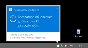 Как отказаться от обновления до Windows 10