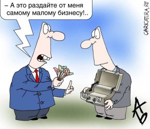 [кнут с обременением] Госдума приняла закон о поэтапном переходе на кассовую технику нового типа