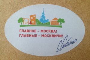 Мэр Москвы забил последний гвоздь в крышку гроба местного самоуправления
