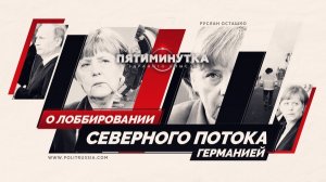 [Резоны] "Еропейские политики и элитарии устроены иначе, чем мы: там, где у нас сердце — у них кошелек, там, где у нас мозг — у них кошелек, а совесть европейских политиков находится в бумажнике"