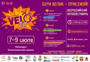 До начала Всероссийского Велофестиваля КМВ 2016 осталось всего 10 дней!