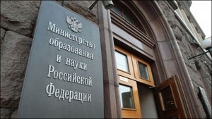Счетная палата выявила нарушения в Минобрнауки при исполнении бюджета