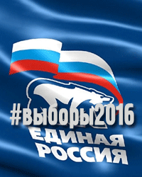 Узнай своего "едроса". Полный список ЕР по федеральным группам и одномандатным округам