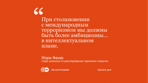 ["Средства у нас есть. У нас ума не хватает"] Режим ЧП, введенный после парижских терактов, оказал "ограниченное воздействие" на ситуацию с безопасностью в стране, заявили французские парламентарии