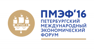 ПМЭФ-2016: гордость и предубеждения