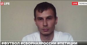 Автор петиции о роспуске сборной РФ по футболу: Думал набрать 10 тысяч голосов