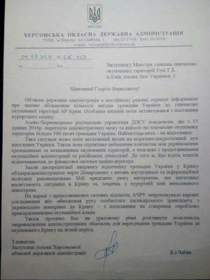 Херсонские власти просят Киев запретить поездки в Крым до конца курортного сезона (документ)