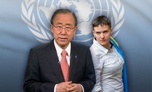 Савченко - преемник Пан Ги Муна!