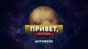 Антифейк:  Космические истории от НАСА продолжают удивлять
