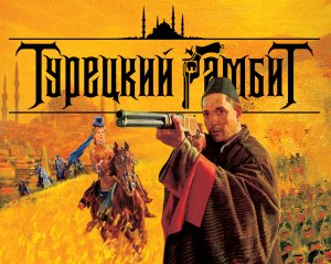 [«Турецкий гамбит»] Операция «Э». Россия вырвала Эрдогана из когтей спецслужб США