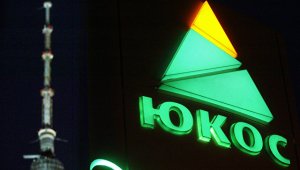 Экс-юрист ЮКОСа подтвердил суду США незаконность действий Ходорковского
