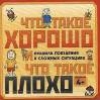 Новый сервис семантического веба для учета ежедневных плохих и хороших дел