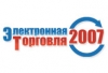 Третья "Электронная торговля" привлечет широкую аудиторию