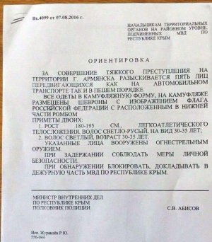 Происшествие на Перекопе